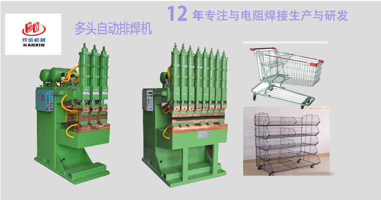 多頭自動排焊機，網(wǎng)片排焊機，焊網(wǎng)機。