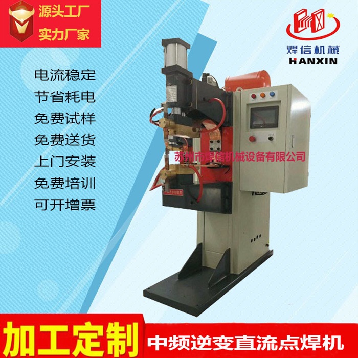 鋁板中頻逆變點焊機 
